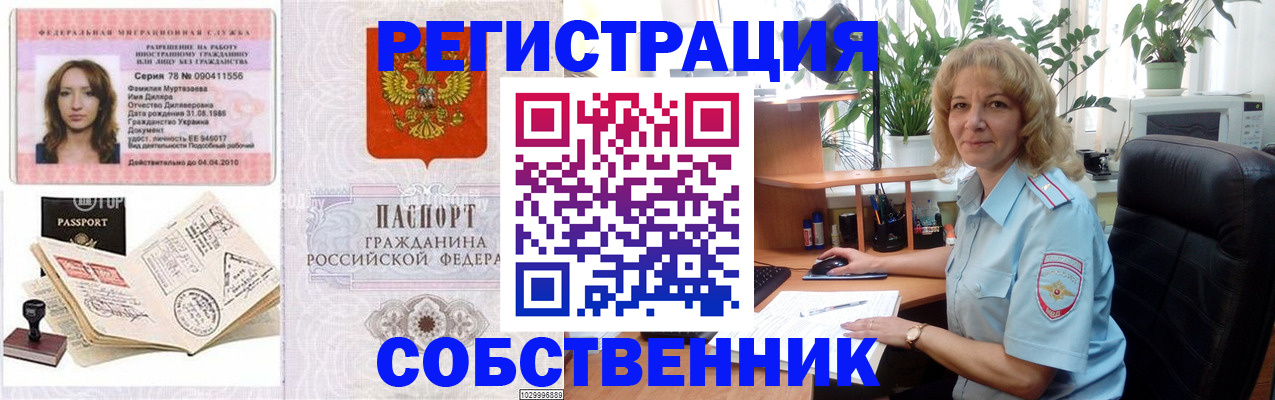 прописка законно в Новоуральске