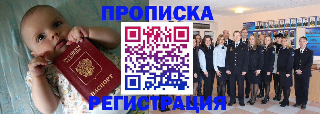 прописка в Новоуральске